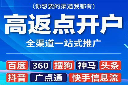 信息流开户返点案例分享：如何轻松赚取高额返利